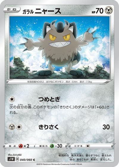 Galarian Meowth card art