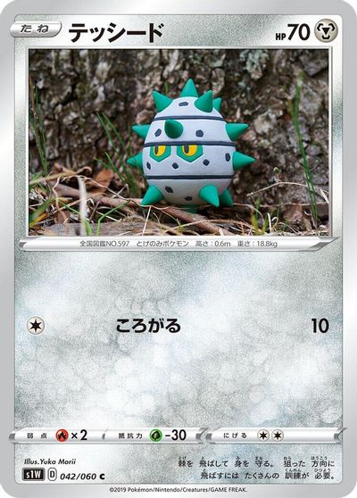 Ferroseed card art