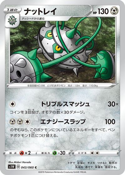 Ferrothorn card art
