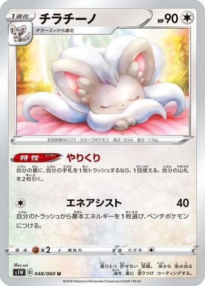 Cinccino card art