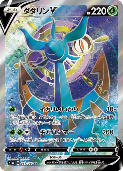 Dhelmise V - 061/060 card art