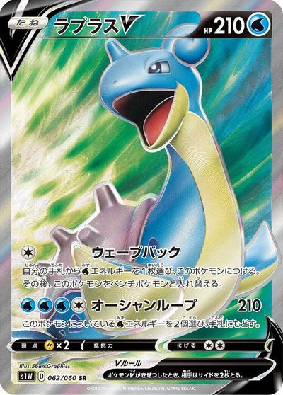 Lapras V - 062/060 card art