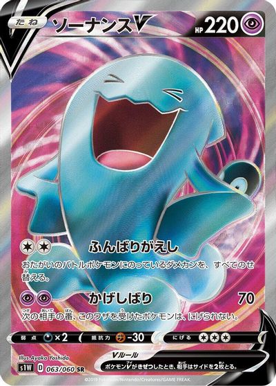 Wobbuffet V - 063/060 card art