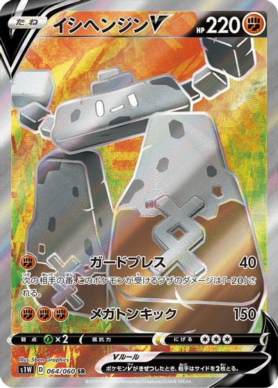 Stonjourner V - 064/060 card art