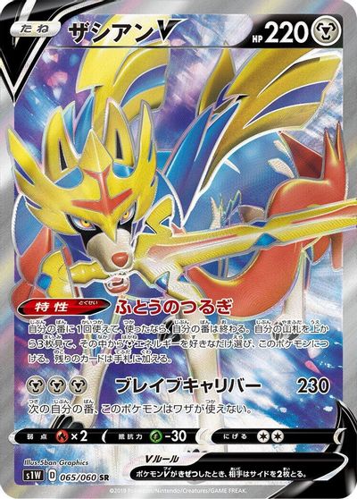 Zacian V - 065/060 card art