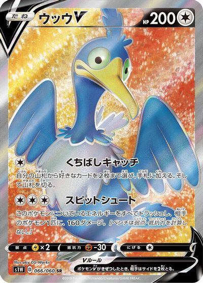Cramorant V - 066/060 card art
