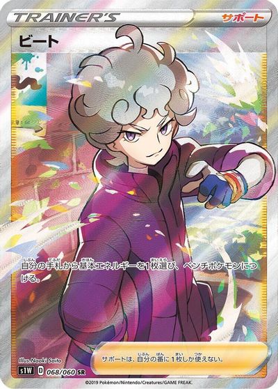 Bede - 068/060 card art