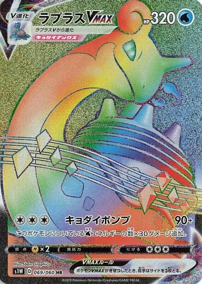 Lapras VMAX - 069/060 card art