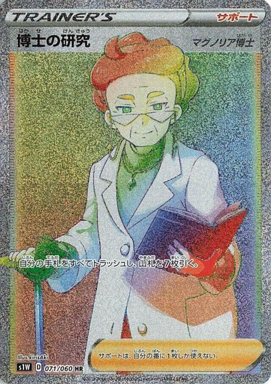 Professor's Research - 071/060 card art