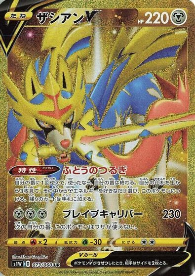 Zacian V - 073/060 card art