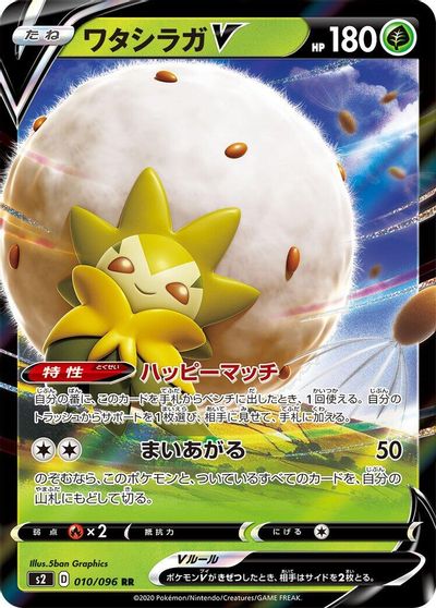 Eldegoss V - 010/096 card art