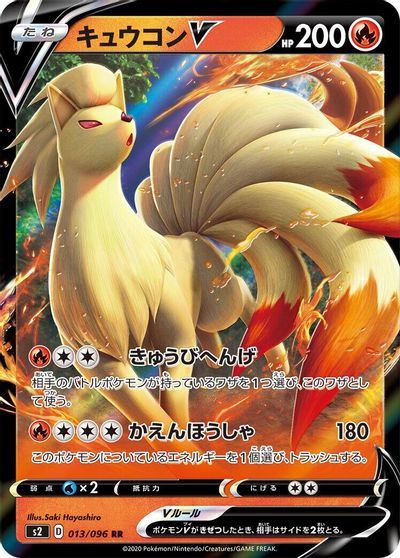 Ninetales V - 013/096 card art