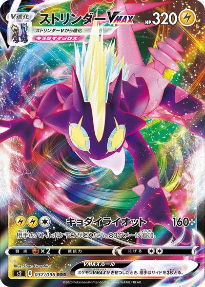 Toxtricity VMAX - 037/096 card art