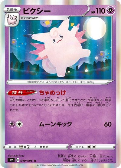 Clefable card art