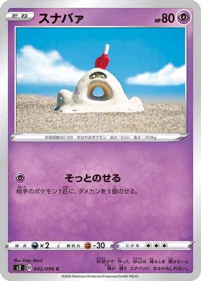 Sandygast card art