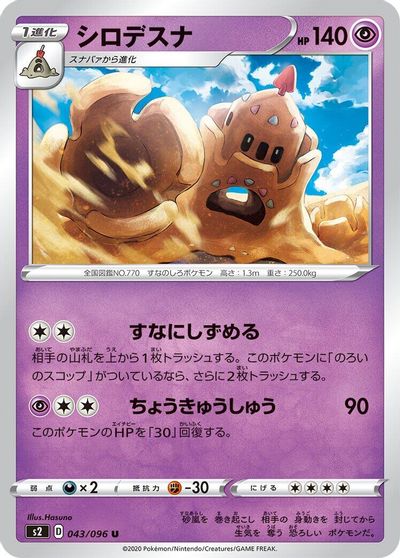 Palossand card art