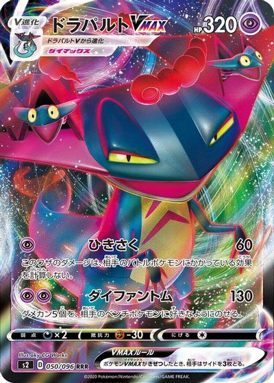 Dragapult VMAX - 050/096 card art