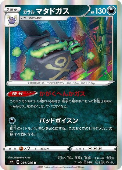 Galarian Weezing card art