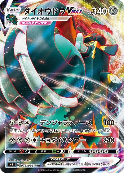Copperajah VMAX - 076/096 card art