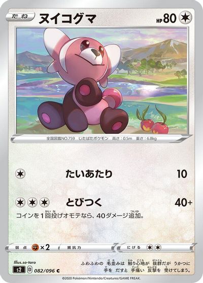 Stufful card art