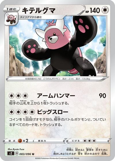Bewear card art
