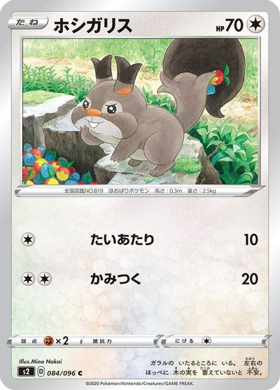 Skwovet card art