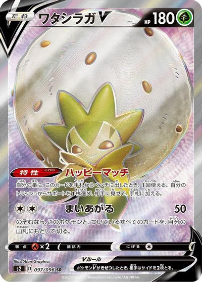 Eldegoss V - 097/096 card art