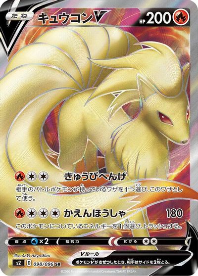 Ninetales V - 098/096 card art