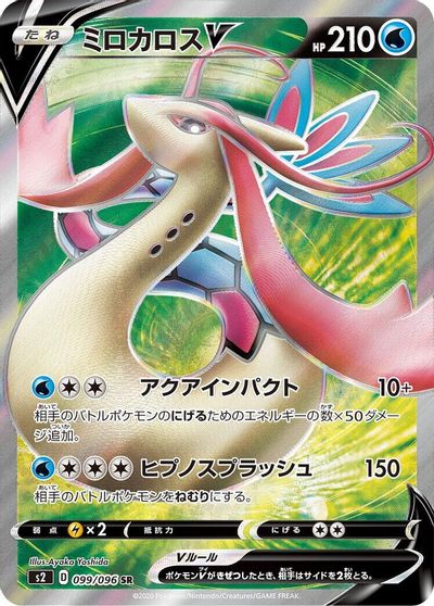 Milotic V - 099/096 card art