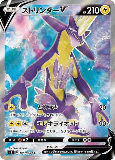 Toxtricity V - 100/096 card art