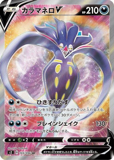Malamar V - 103/096 card art