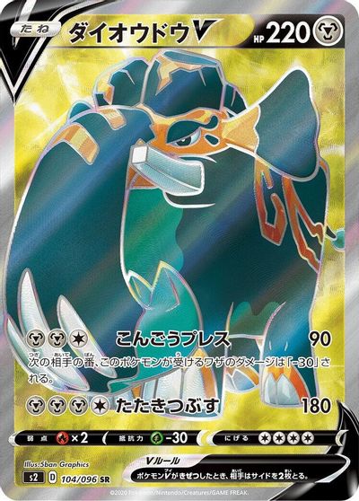 Copperajah V - 104/096 card art