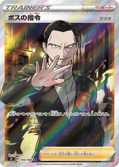 Boss's Orders - 106/096 card art
