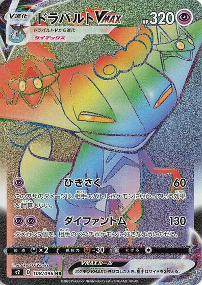 Dragapult VMAX - 108/096 card art