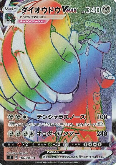 Copperajah VMAX - 110/096 card art