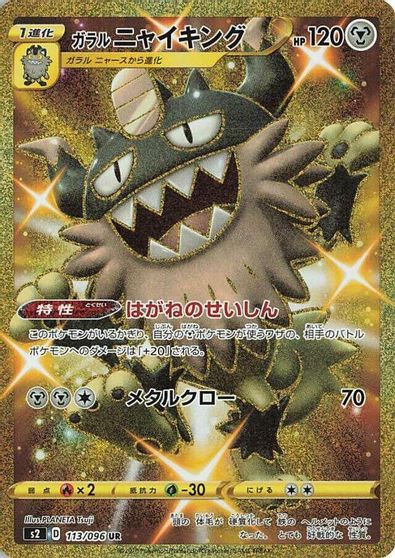 Galarian Perrserker card art