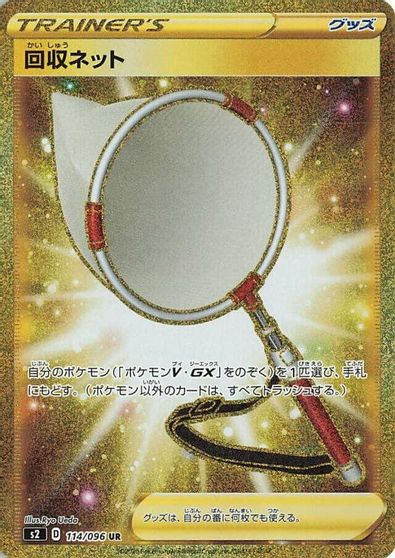 Scoop Up Net - 114/096 card art