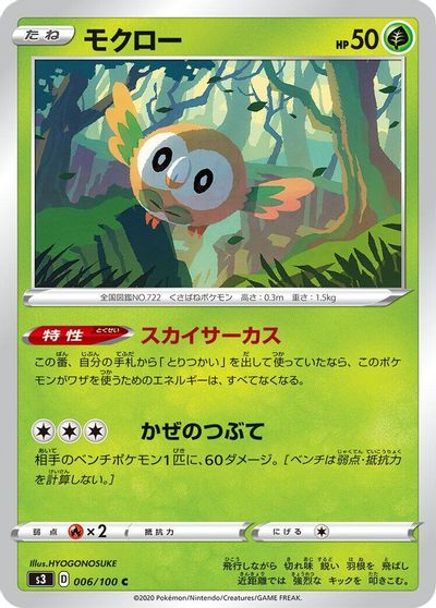 Rowlet card art