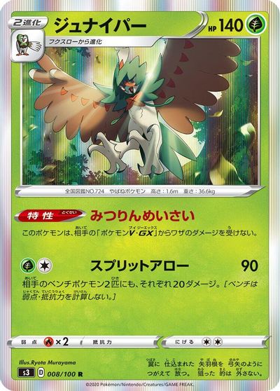 Decidueye card art