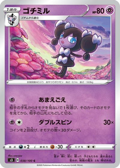Gothorita card art