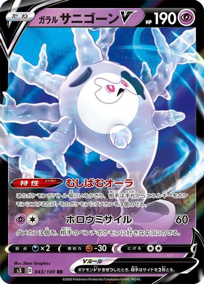 Galarian Cursola V - 043/100 card art