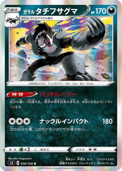 Galarian Obstagoon card art