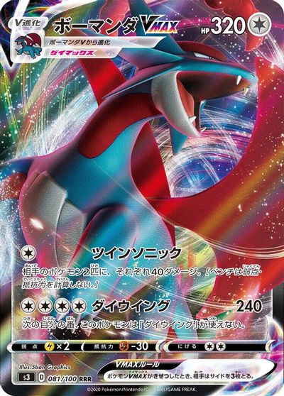 Salamence VMAX - 081/100 card art