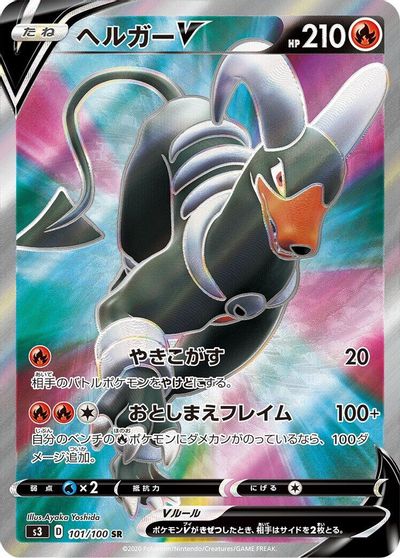 Houndoom V - 101/100 card art