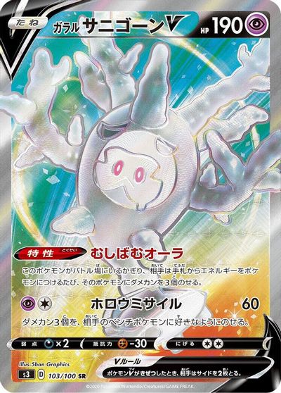 Galarian Cursola V - 103/100 card art