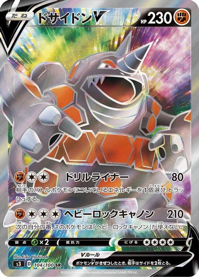 Rhyperior V - 104/100 card art