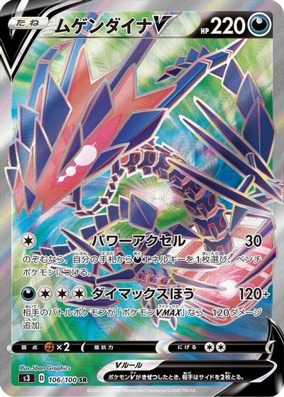 Eternatus V - 106/100 card art