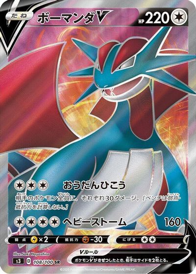 Salamence V - 108/100 card art