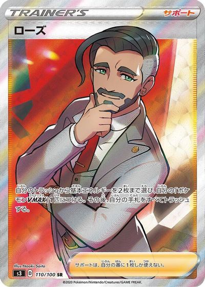Rose - 110/100 card art