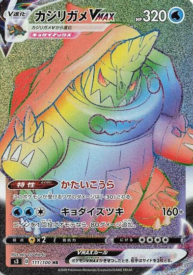 Drednaw VMAX - 111/100 card art